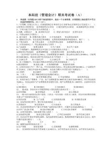 管理會(huì)計(jì)試卷A