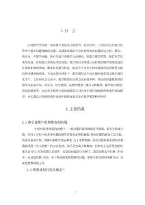 数学建模中的整数规划问题研究论文