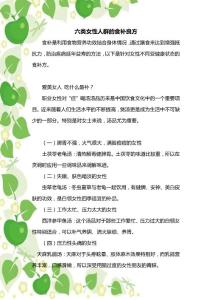 六類女性人群的食補(bǔ)良方