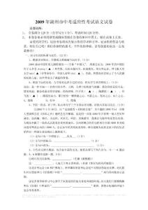 2009年湖州市中考語(yǔ)文適應(yīng)性考試試卷