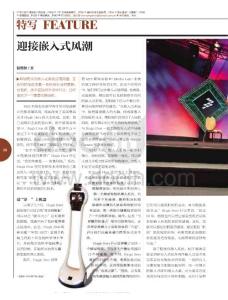 迎接嵌入式风潮《IT经理世界》2011年第19期