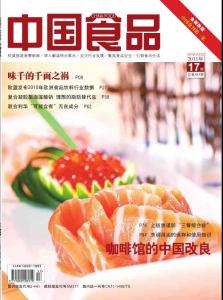 《中國(guó)食品》2011年第17期