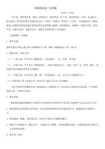 五年级可能性说课稿