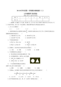 (共8套)七年级上册数学试卷都附答案