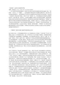 “債轉股”與國有企業戰略性重組