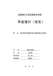 基于单片机的数字电子秒表的设计与实现