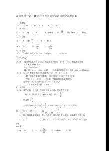 成都西川中學二00九年小升初獎學金測試數學試卷答案