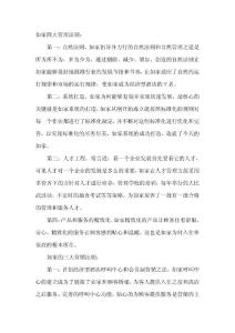 如家四大管理法则