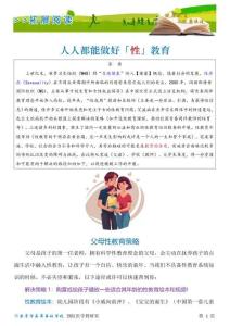 人人都能做好「性」教育