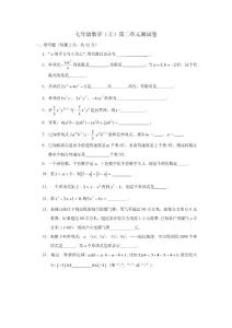 人教版七年級數(shù)學上冊第二單元測試