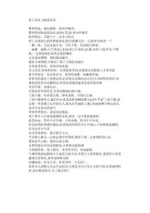 朱子家訓 全文翻譯