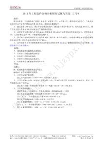 2011年工程造價(jià)案例分析模擬試題與答案（C卷）