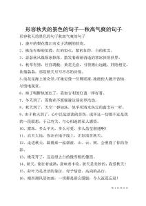 形容秋天的景色的句子—秋高氣爽的句子