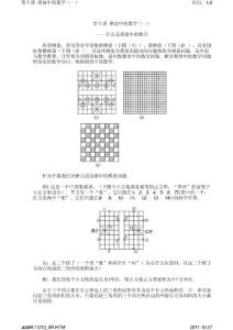 六年级奥数——第十讲 棋盘中的数学（一）(附习题及解答)