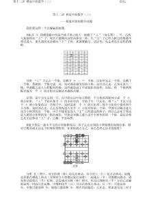 六年级奥数——第十二讲 棋盘中的数学（三）(附习题及解答)