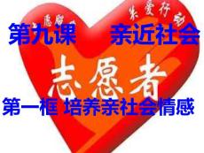 《培養親社會情感》參考課件