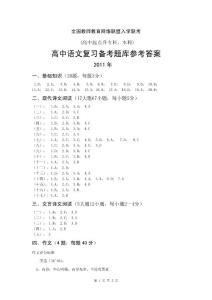 高升专高中语文