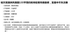 哈尔滨澳洲风情园135平简约时尚轻奢风格装修 ，宜居中不失淡雅
