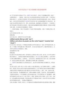 英語論文--在高考總復習中充分挖掘潛力促進知能轉換