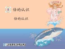 （五）倍的認識