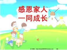 （覃莲英）感恩教育主题班会课件