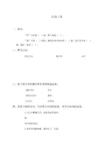 （語文s版）五年級語文上冊古詩三首1