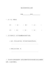 （語文s版）五年級語文上冊裝在信封里的小太陽1