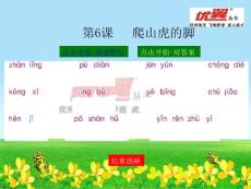 （課堂聽寫）爬山虎的腳