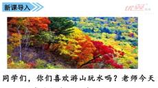 （課堂教學課件）五花山