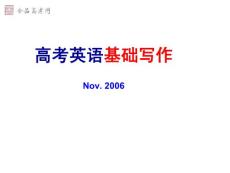 基础写作