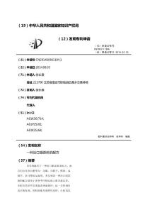 一种治口眼歪斜的配方