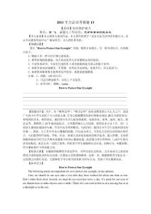 11年全品高考书面表达猜题13