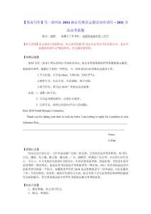 【英语写作】写一封应征2014南京青奥会志愿活动申请信·2011全品高考猜题