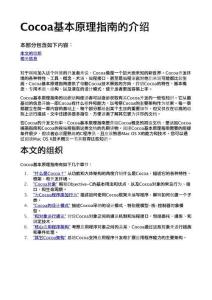 Cocoa 基本原理指南
