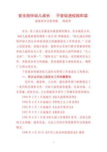 幼兒教師安全教育培訓(xùn)