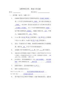 竞聘网络分析、规划主管试题