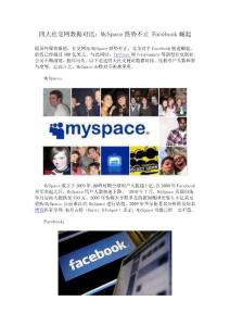 四大社交网数据对比：MySpace跌势不止 Facebook崛起