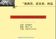 星御豪庭品牌行銷提案133