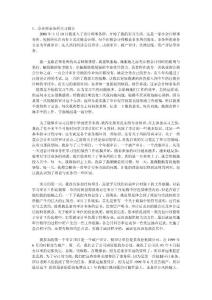 會計(jì)實(shí)習(xí)報(bào)告和日志：會計(jì)實(shí)習(xí)報(bào)告(會計(jì)師事務(wù)所實(shí)習(xí))