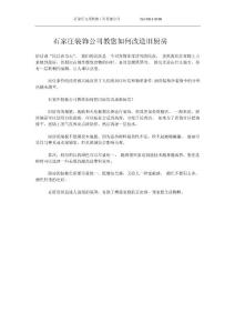 石家莊裝飾公司教您如何改造舊廚房