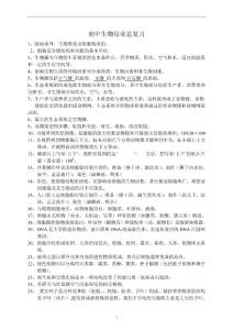 初中生物结业总复习