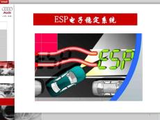 【汽車技術】奧迪a4維修技術培訓—esp電子穩定系統的組成原理和工作過程、電子制動、防抱死
