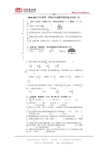 北师大版小学数学六年级期末试卷二