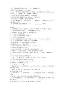 linux嵌入式考試