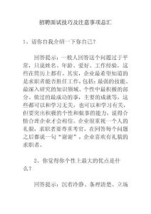 招聘面试技巧及注意事项总汇顶级