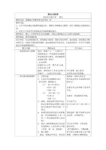 苏教版第八册第七单元运算律