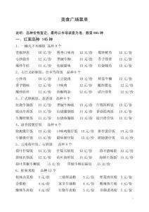 美食广场菜单