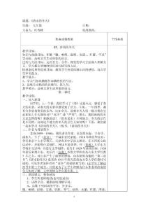 濟南的冬天(集體備課)