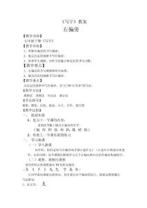 寫字(教案）