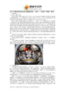 2011高考语文社会热点最新预测6